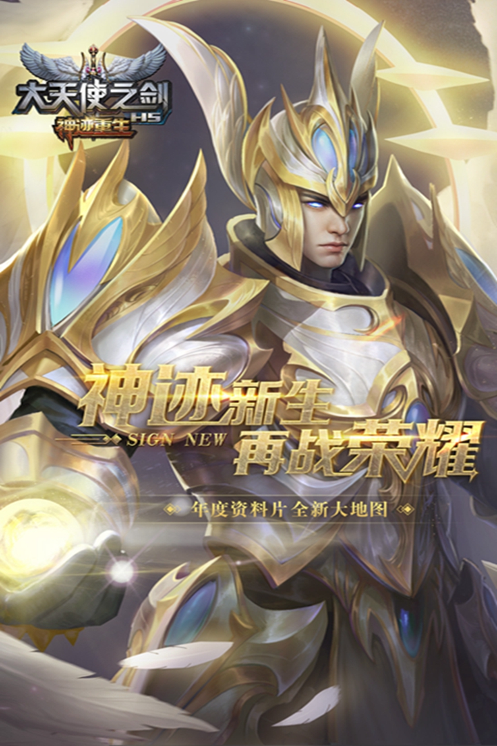 大天使之剑H5(附宝石攻略)