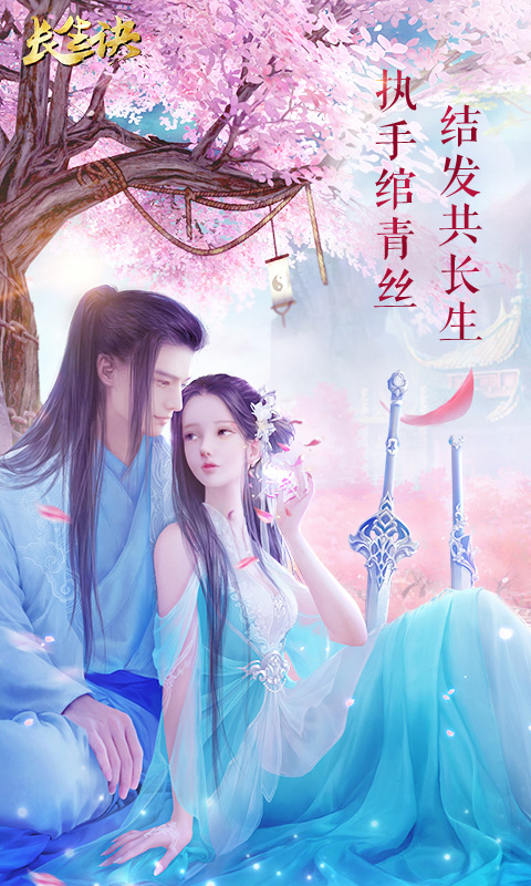 长生诀(兑换码)