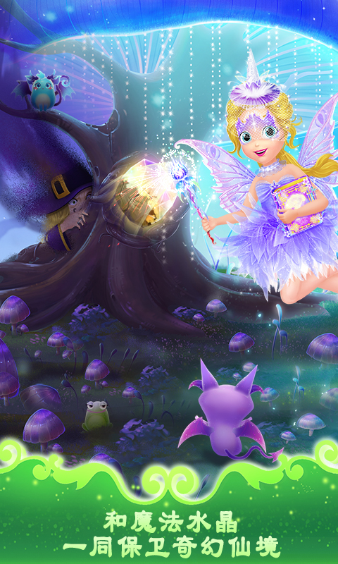 莉比小公主之奇幻仙境