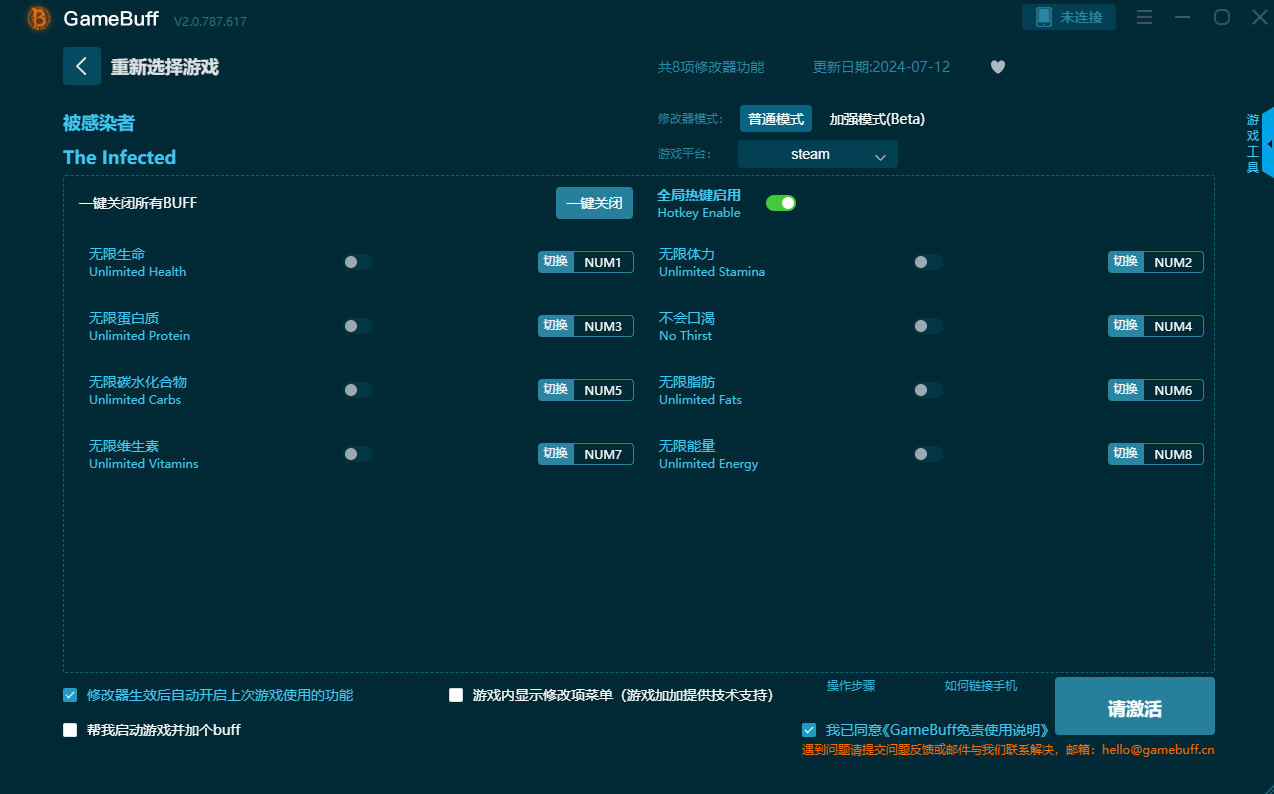 被感染者八项修改器
