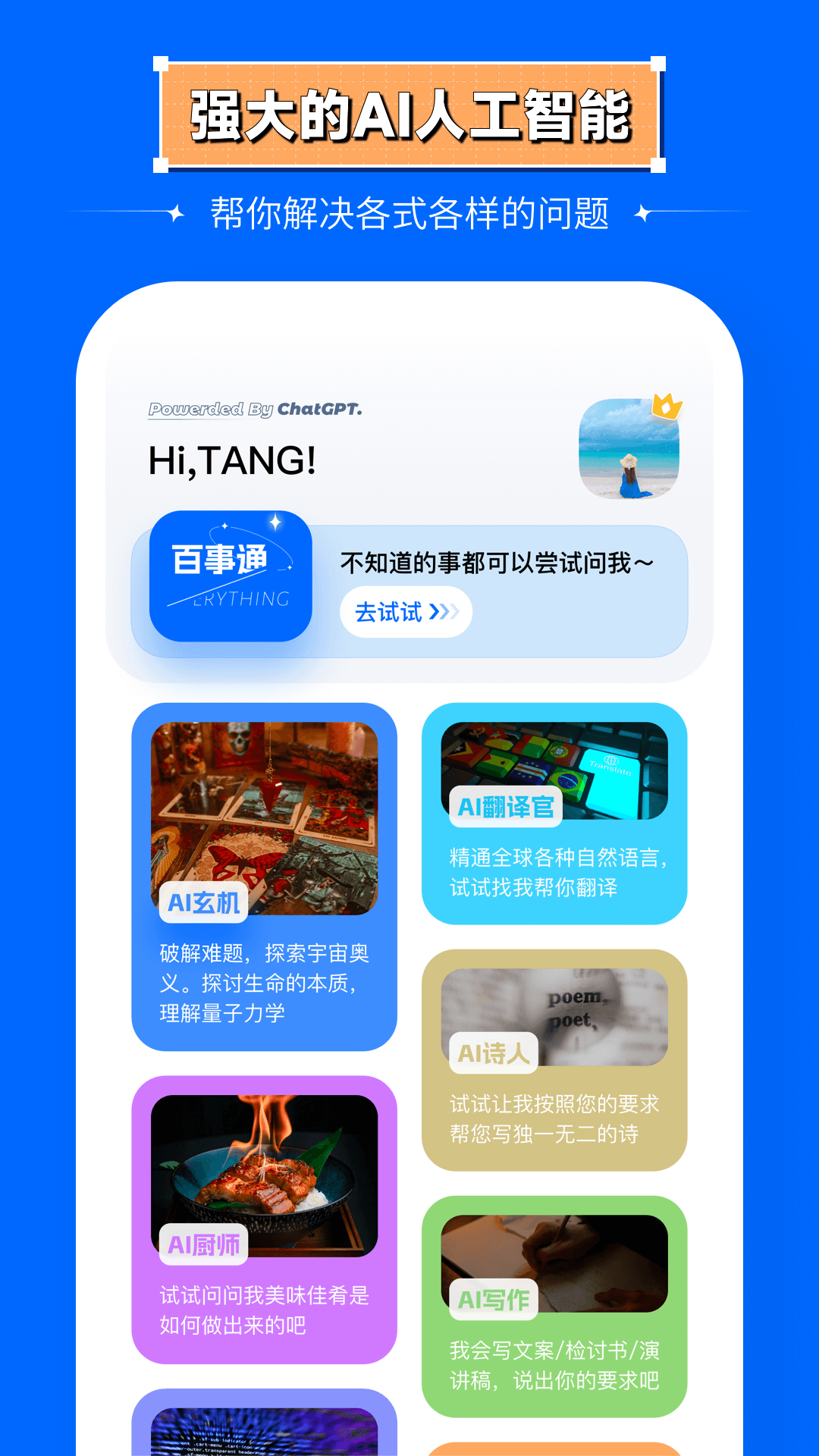 智能处理大师安卓版