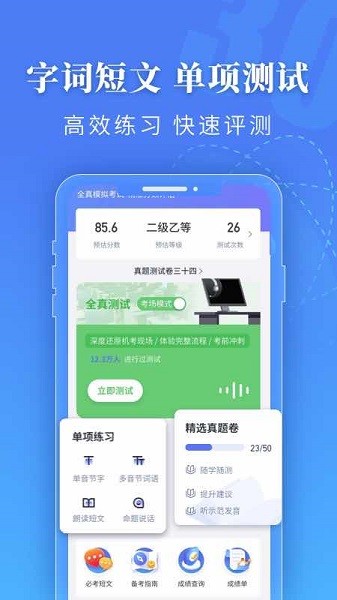 普通话水平测试全新版
