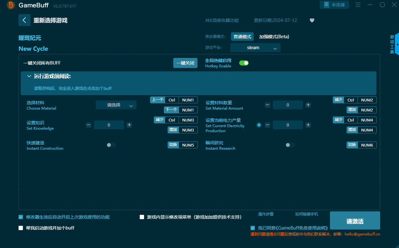 耀斑纪元六项修改器
