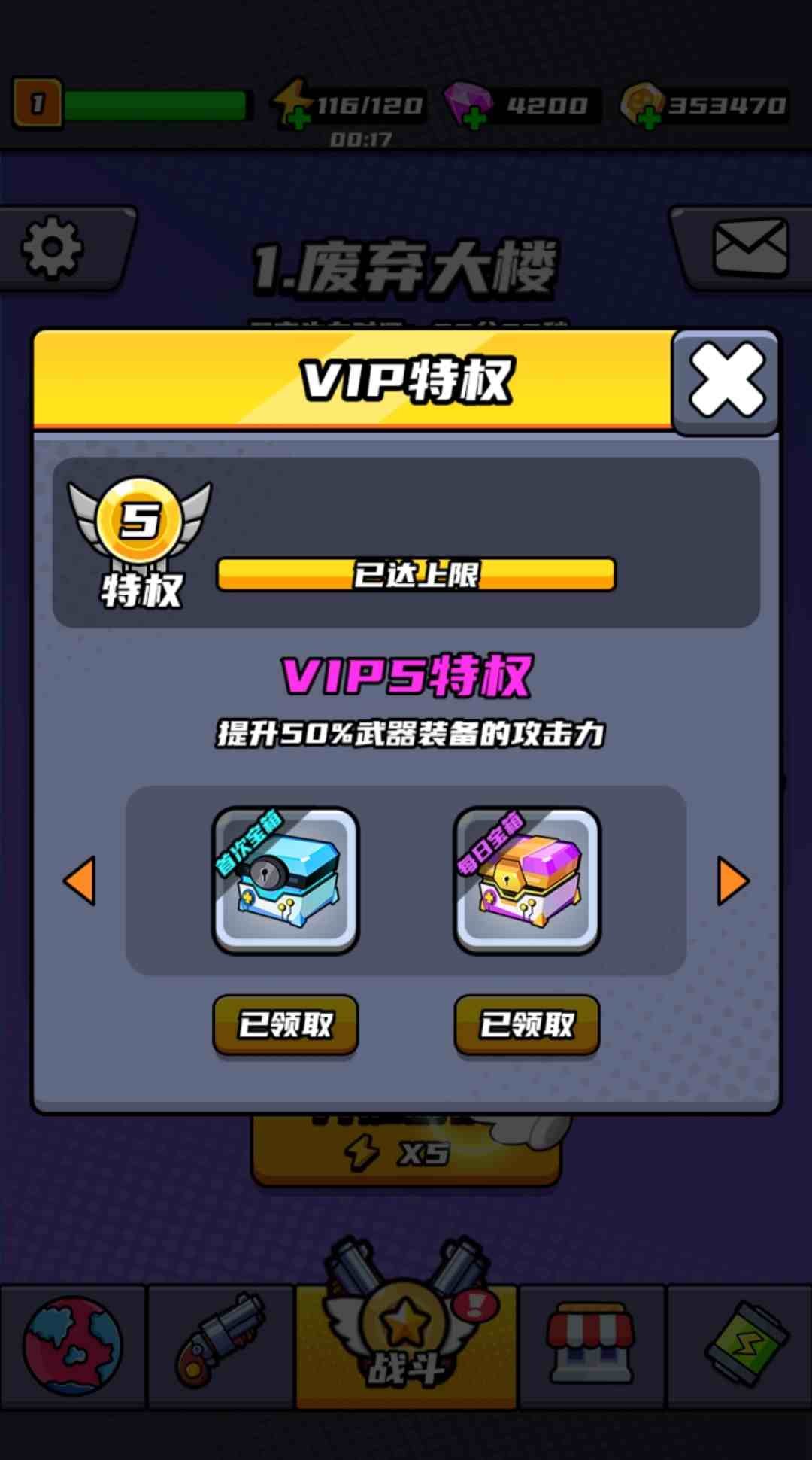 末日特工队免广告版