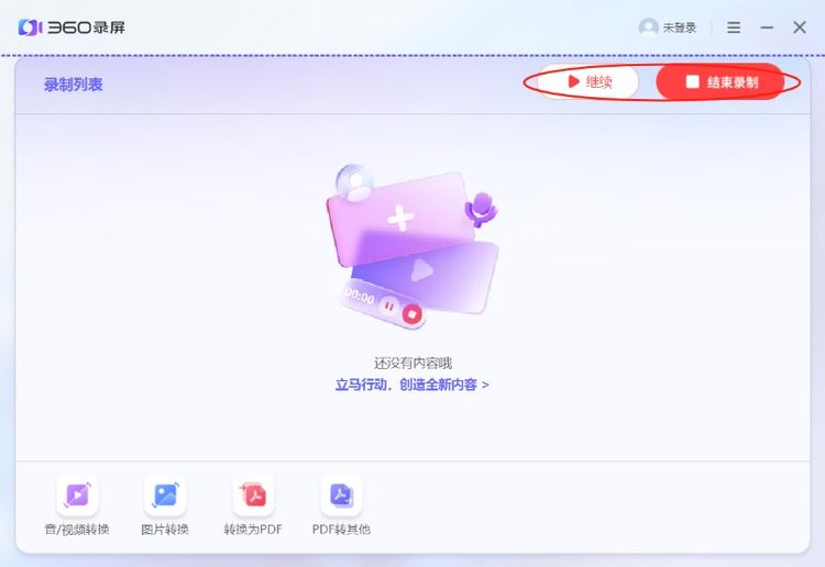 360录屏最新版