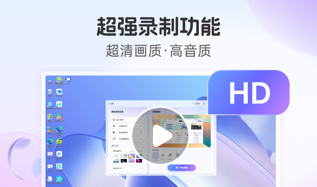 360录屏最新版