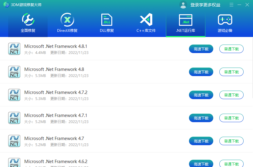 3DM游戏修复大师专业版