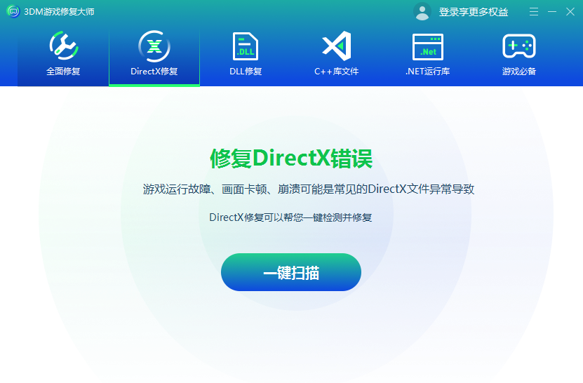 3DM游戏修复大师专业版