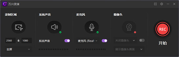 万兴录演电脑版