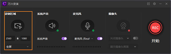 万兴录演电脑版