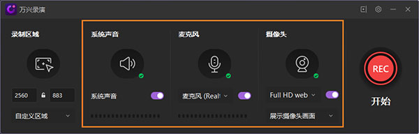 万兴录演电脑版