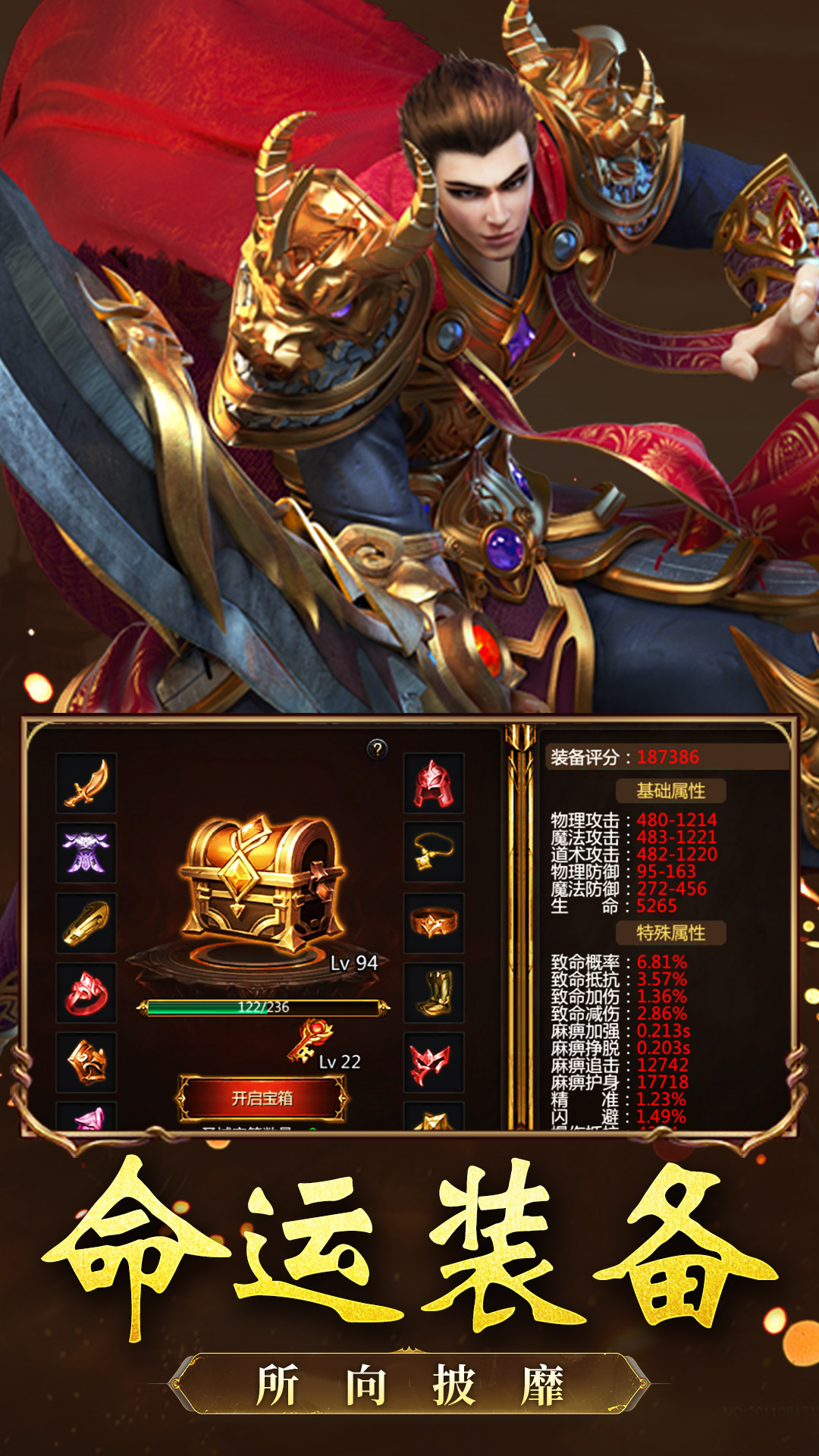 王者传奇(附攻略)