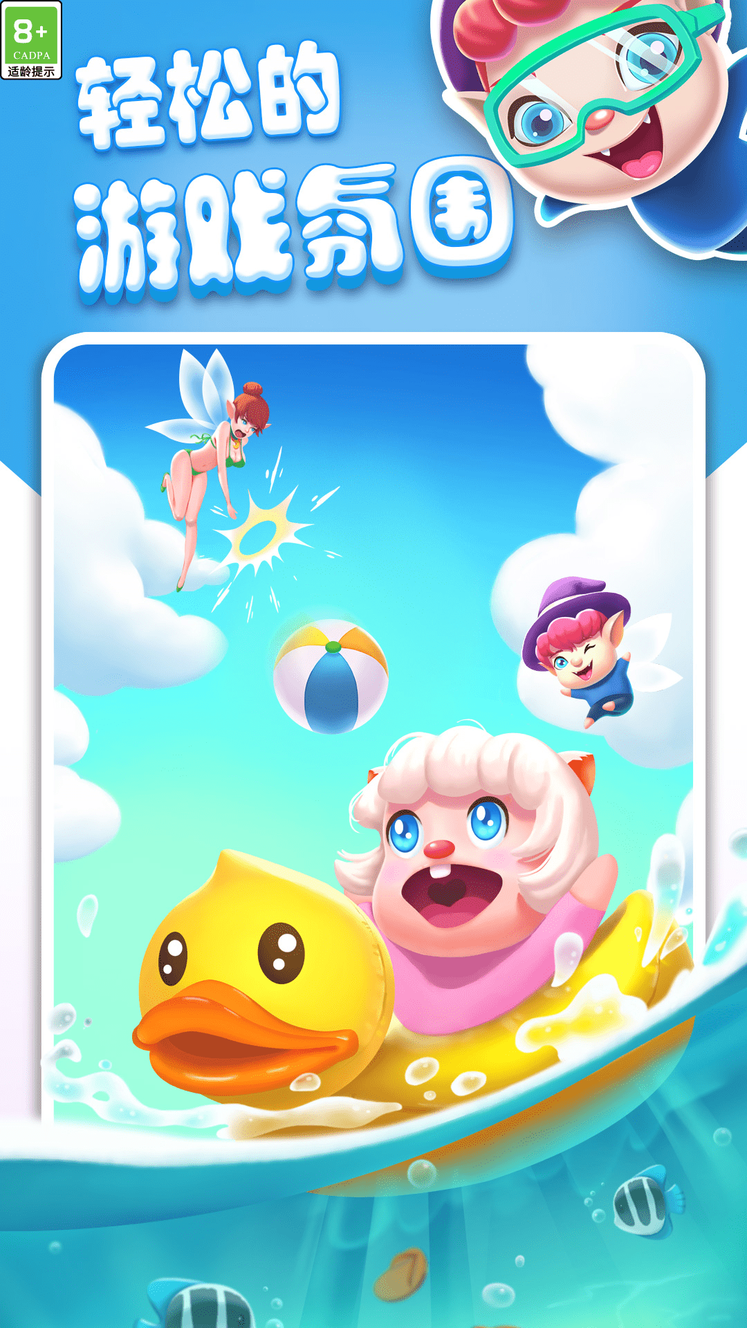 泡泡精灵传奇官方版