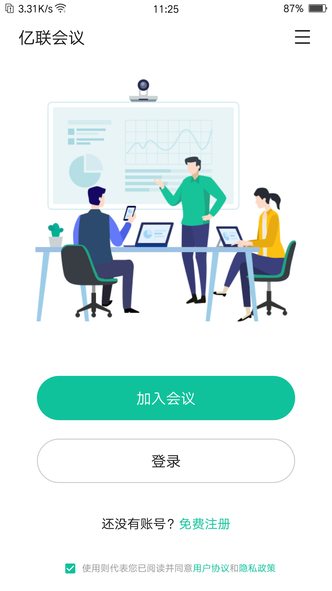 亿联会议纯净版