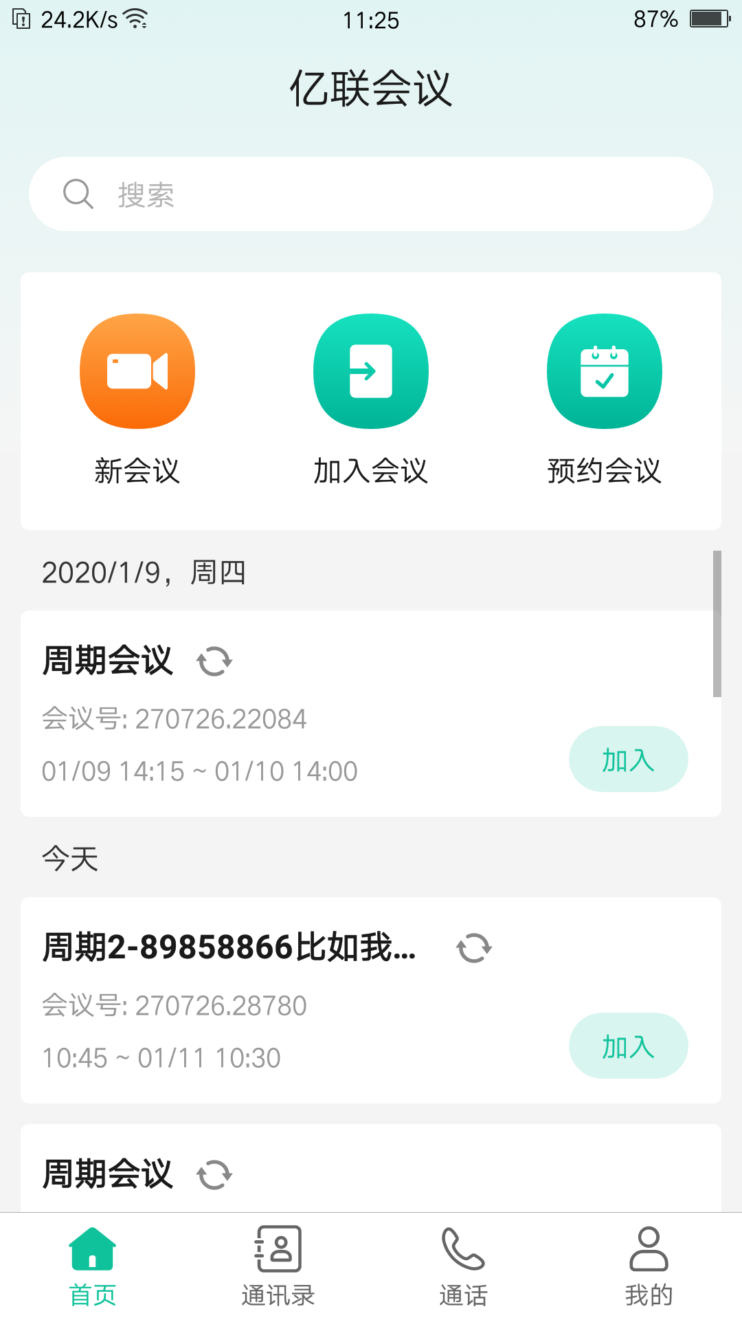 亿联会议纯净版