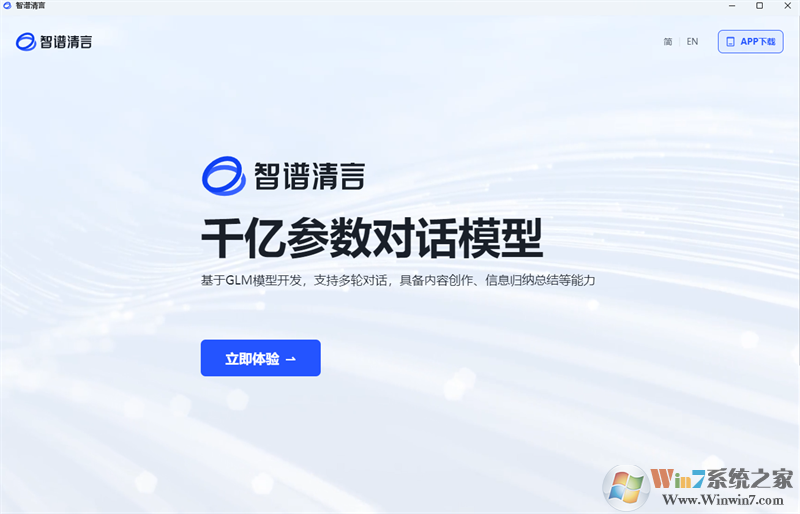智谱清言全新版