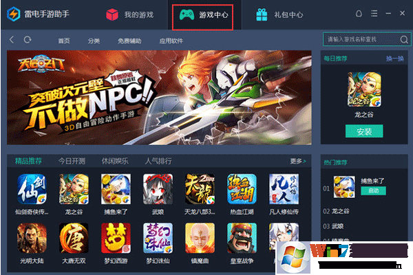 雷电手游助手桌面版