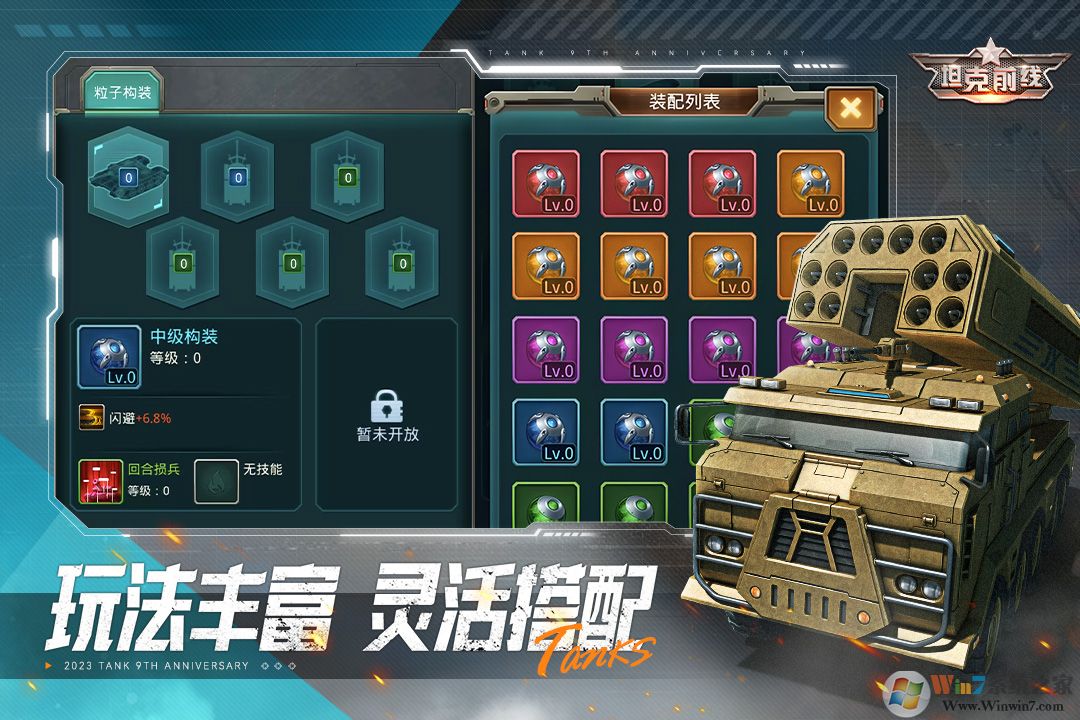 坦克前线中文版