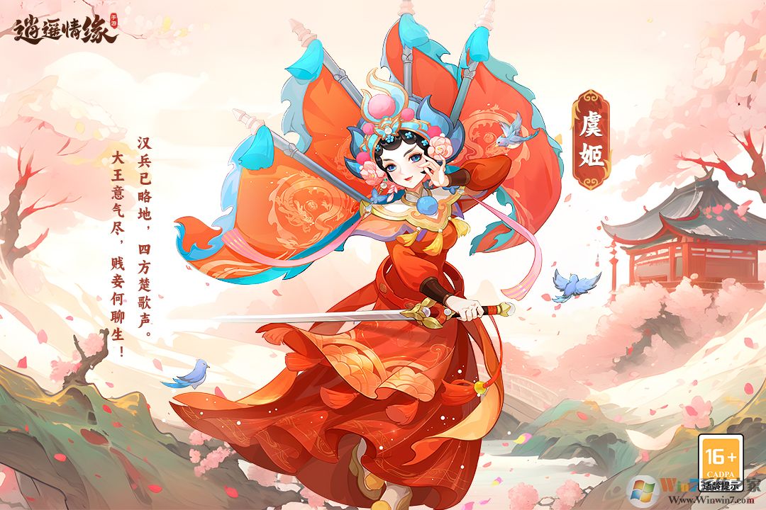 逍遥情缘无限修为