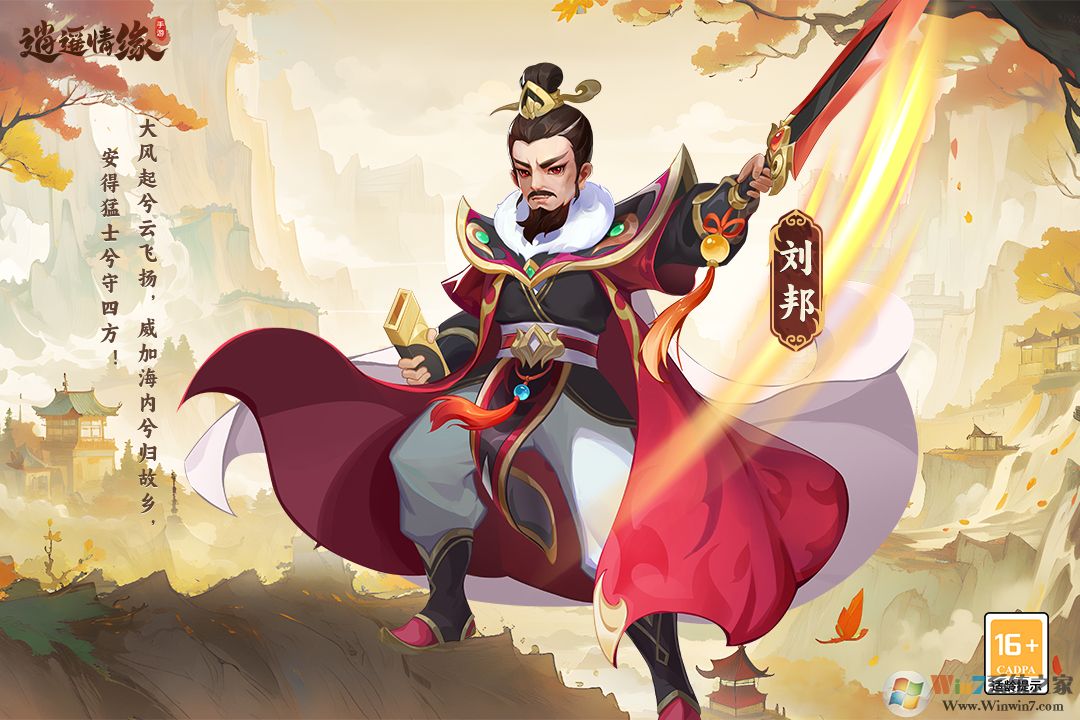 逍遥情缘无限修为