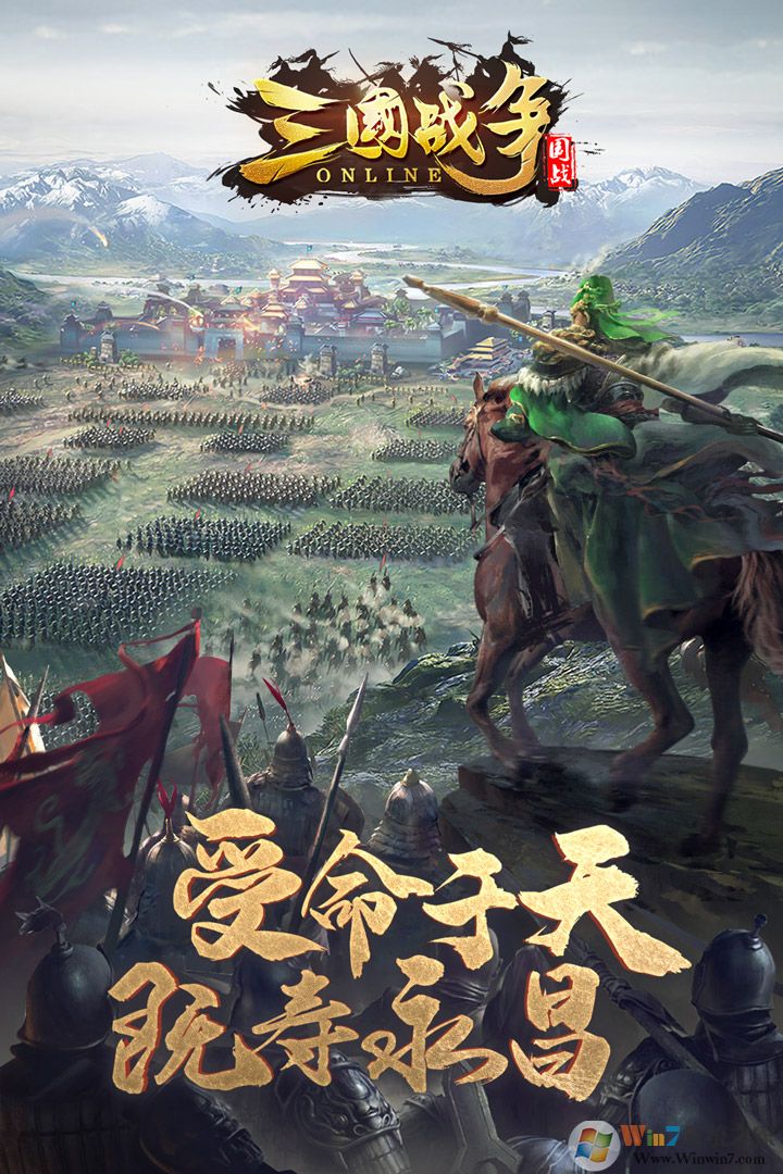 三国战争(附攻略)