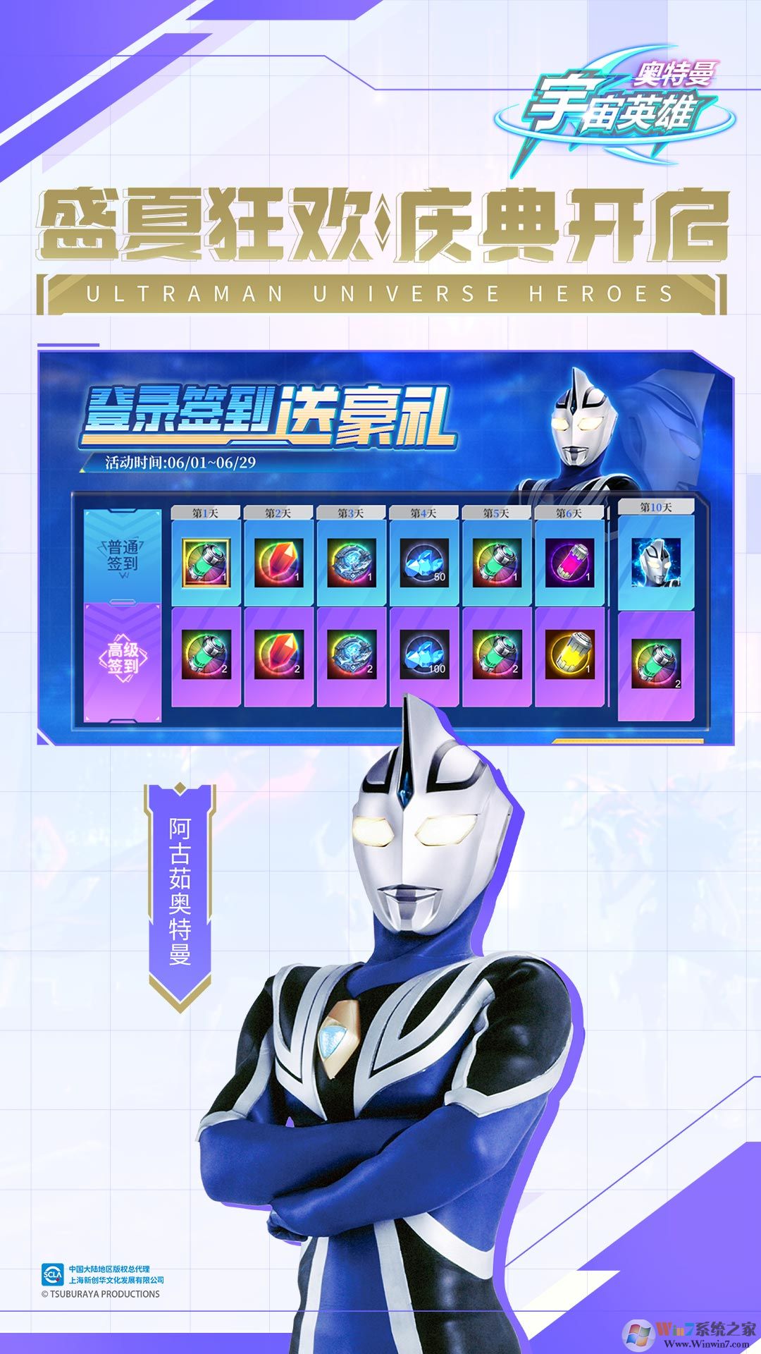 奥特曼宇宙英雄