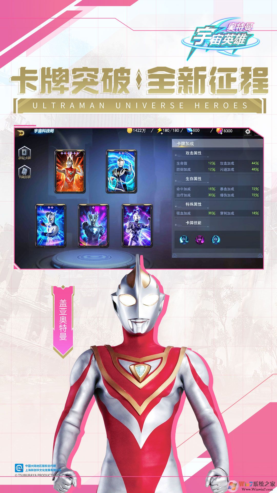 奥特曼宇宙英雄