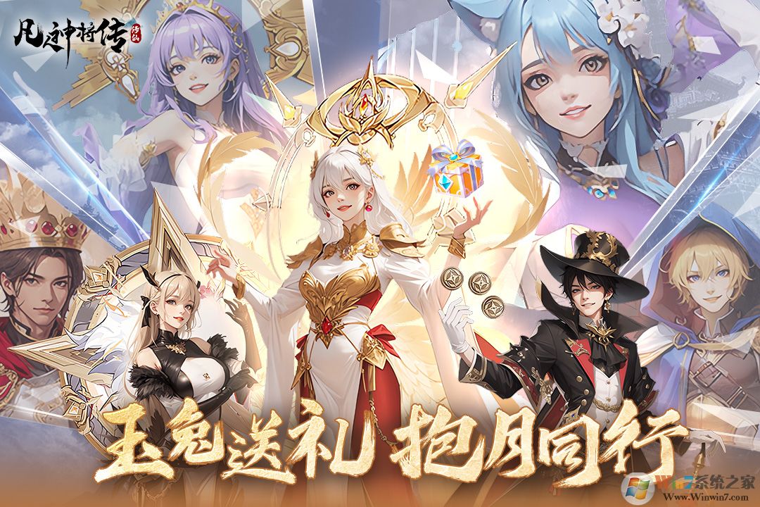 凡人神将传(附兑换码)