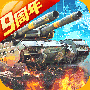 坦克前线中文版