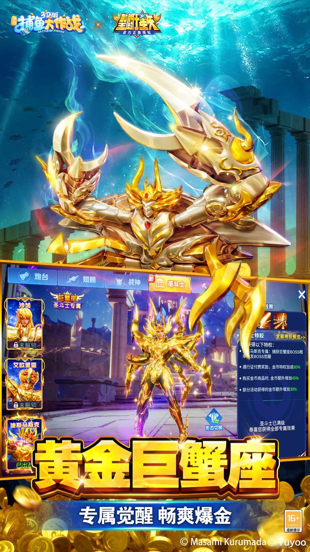 捕鱼大作战(机甲三国)