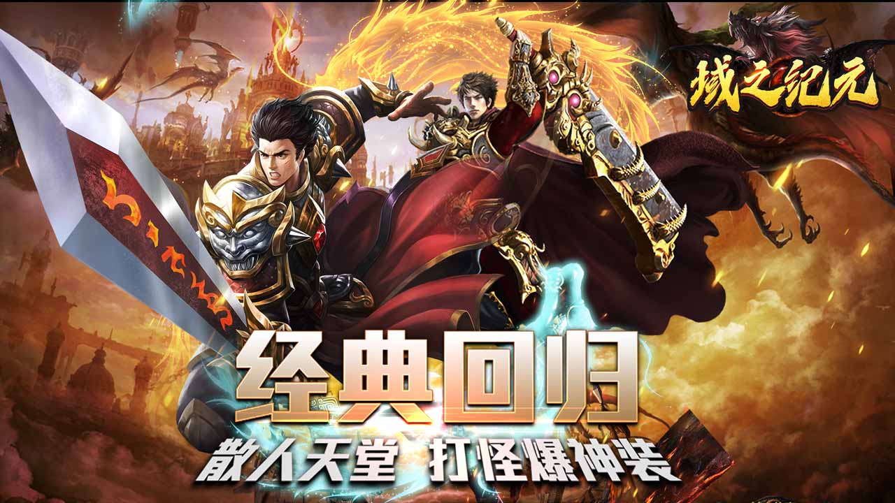 域之纪元(附兑换码)