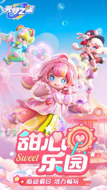 元梦之星(兑换码)