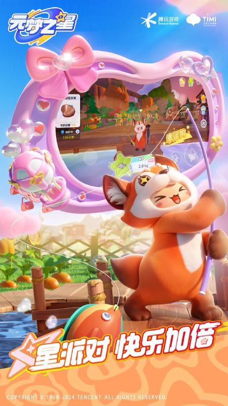 元梦之星(兑换码)