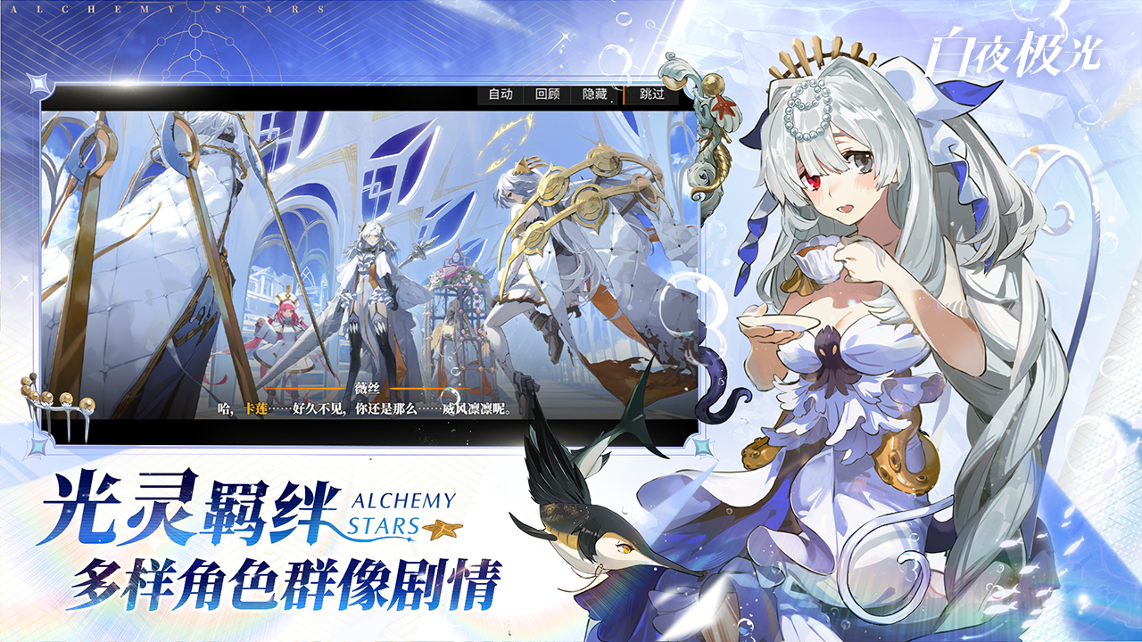 白夜极光中文版