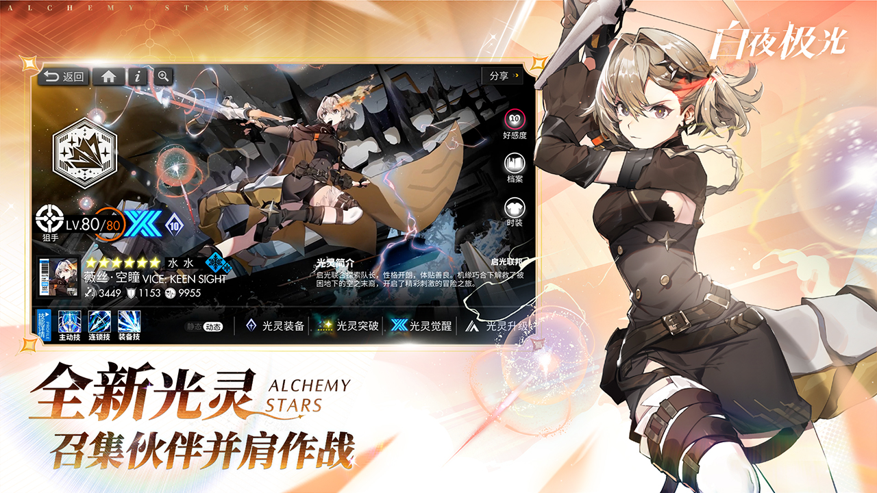 白夜极光中文版