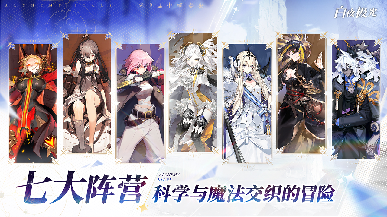 白夜极光中文版