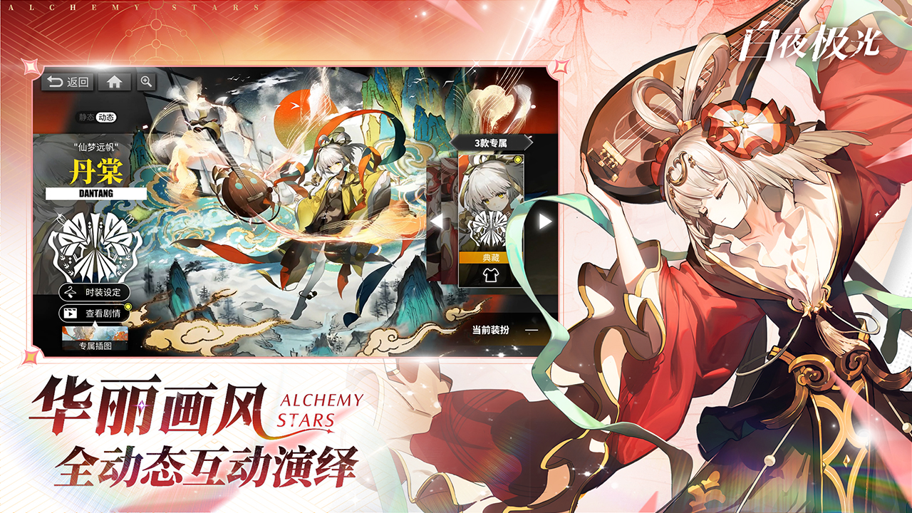 白夜极光中文版