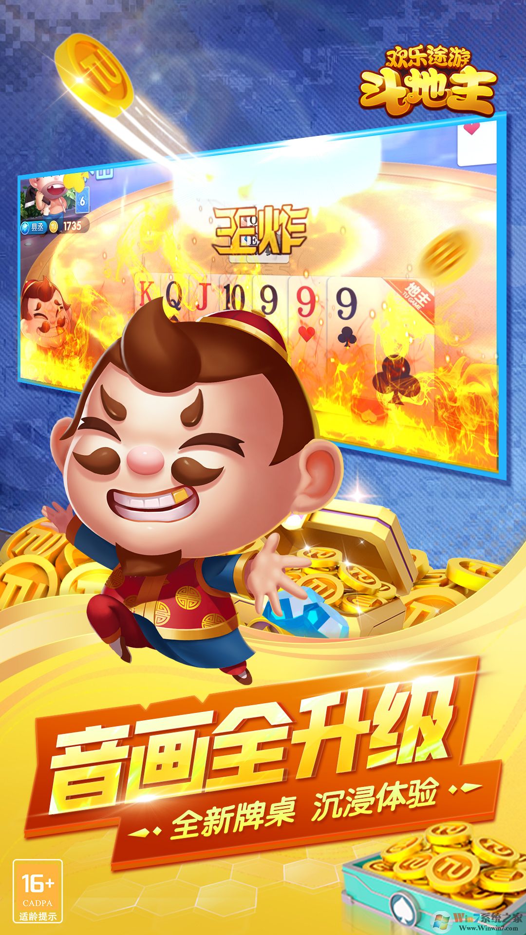 欢乐途游斗地主