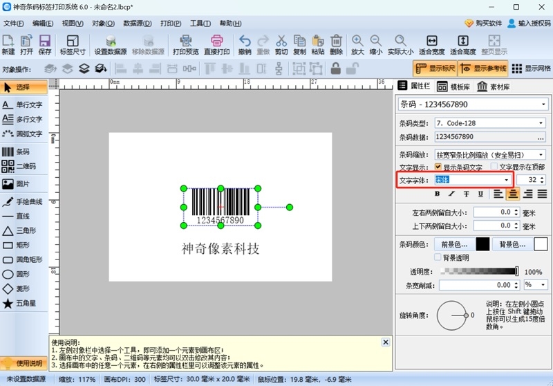 神奇条码标签打印系统最新版