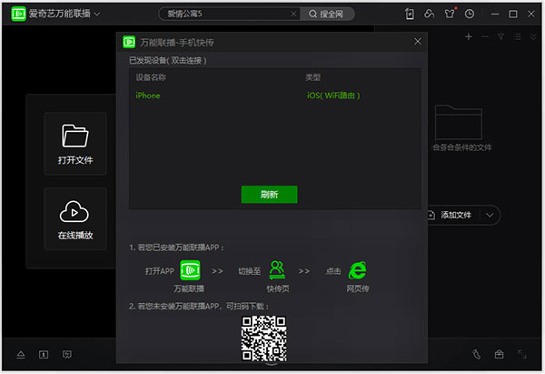 爱奇艺万能联播官方版