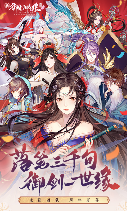 御剑情缘(附角色攻略)