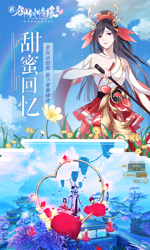 御剑情缘(附角色攻略)