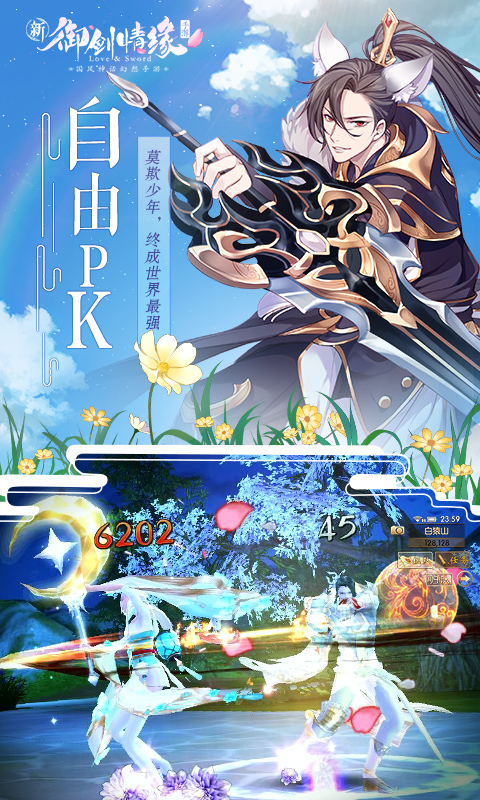 御剑情缘(附角色攻略)