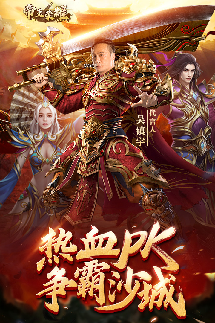 帝王荣耀(附新手攻略)