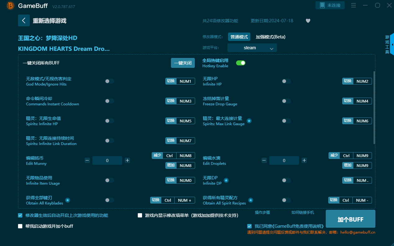 王国之心梦中降生二十四项修改器
