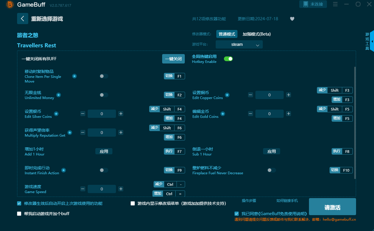 旅者之憩十二项修改器