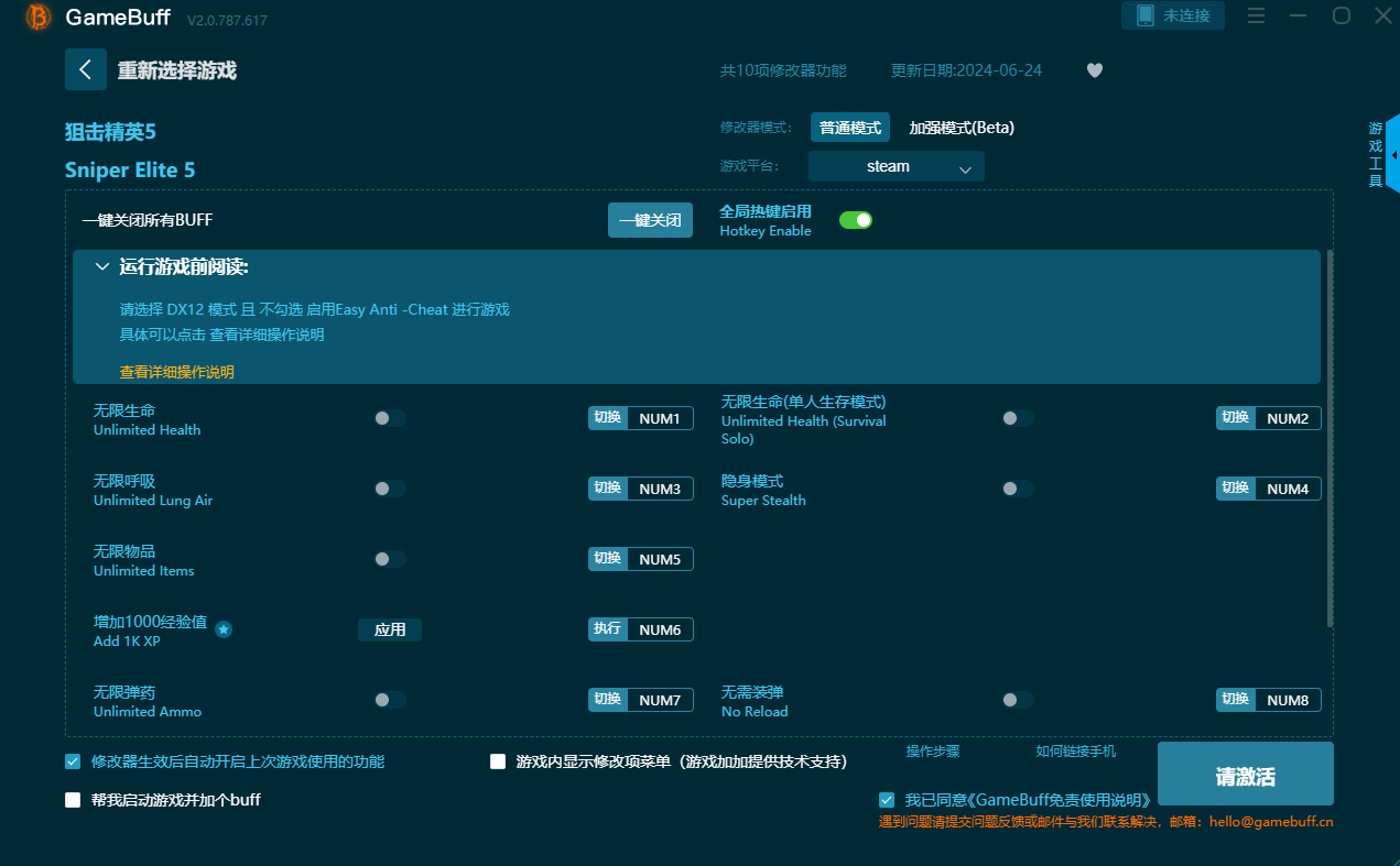 狙击精英5十项修改器