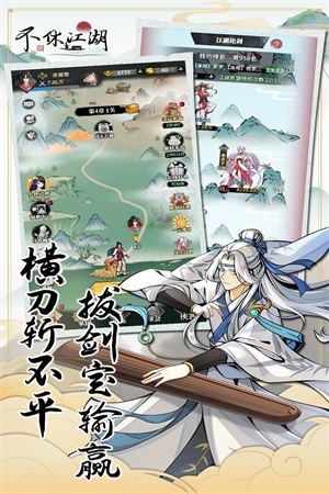 不休江湖无限资源版