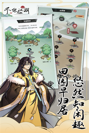 不休江湖无限资源版