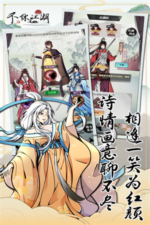 不休江湖无限资源版